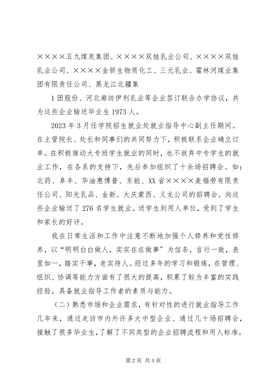 2023年就业指导科科长岗位竞聘演讲稿.docx_第2页