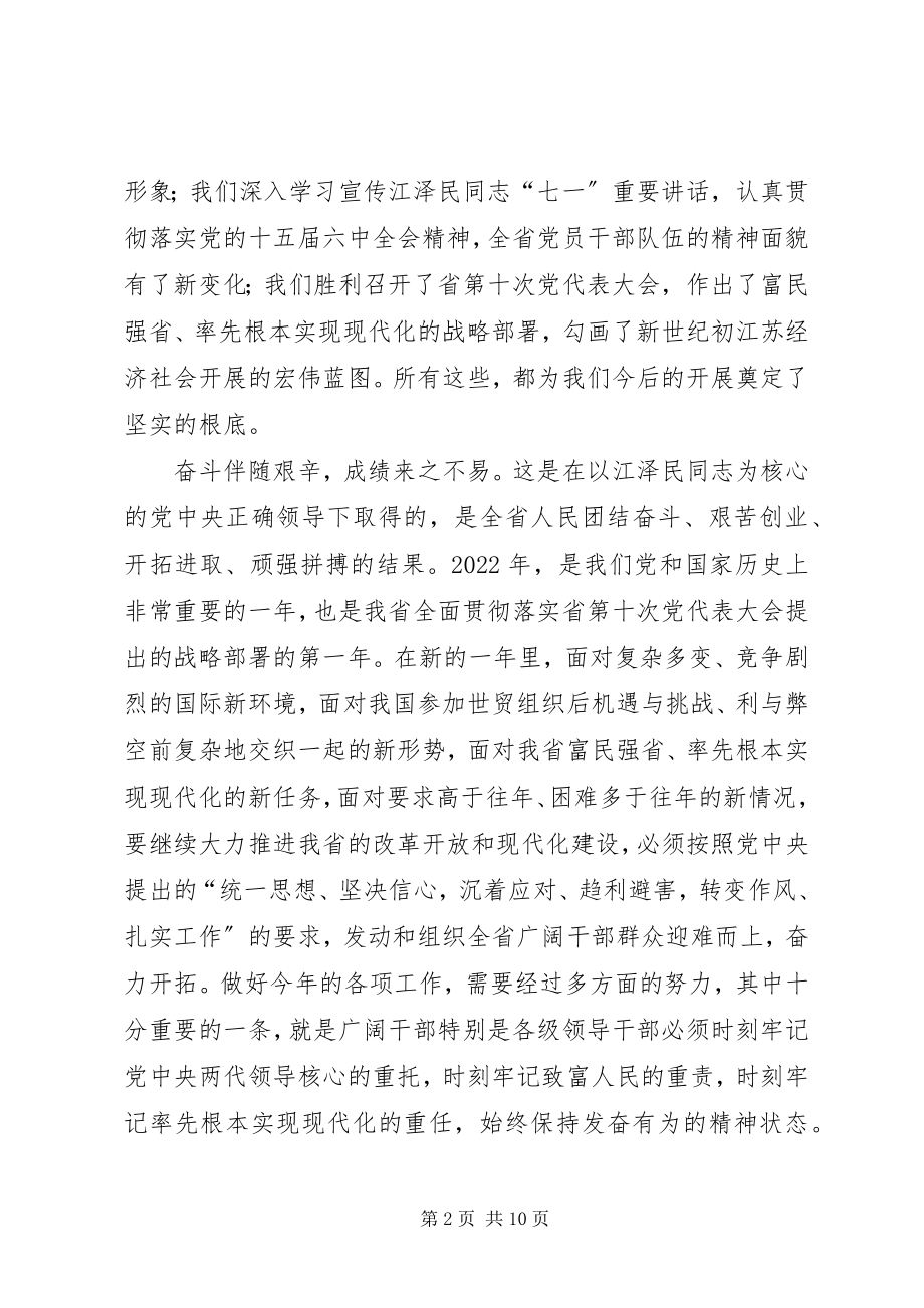 2023年始终保持奋发有为的精神状态心得体会.docx_第2页