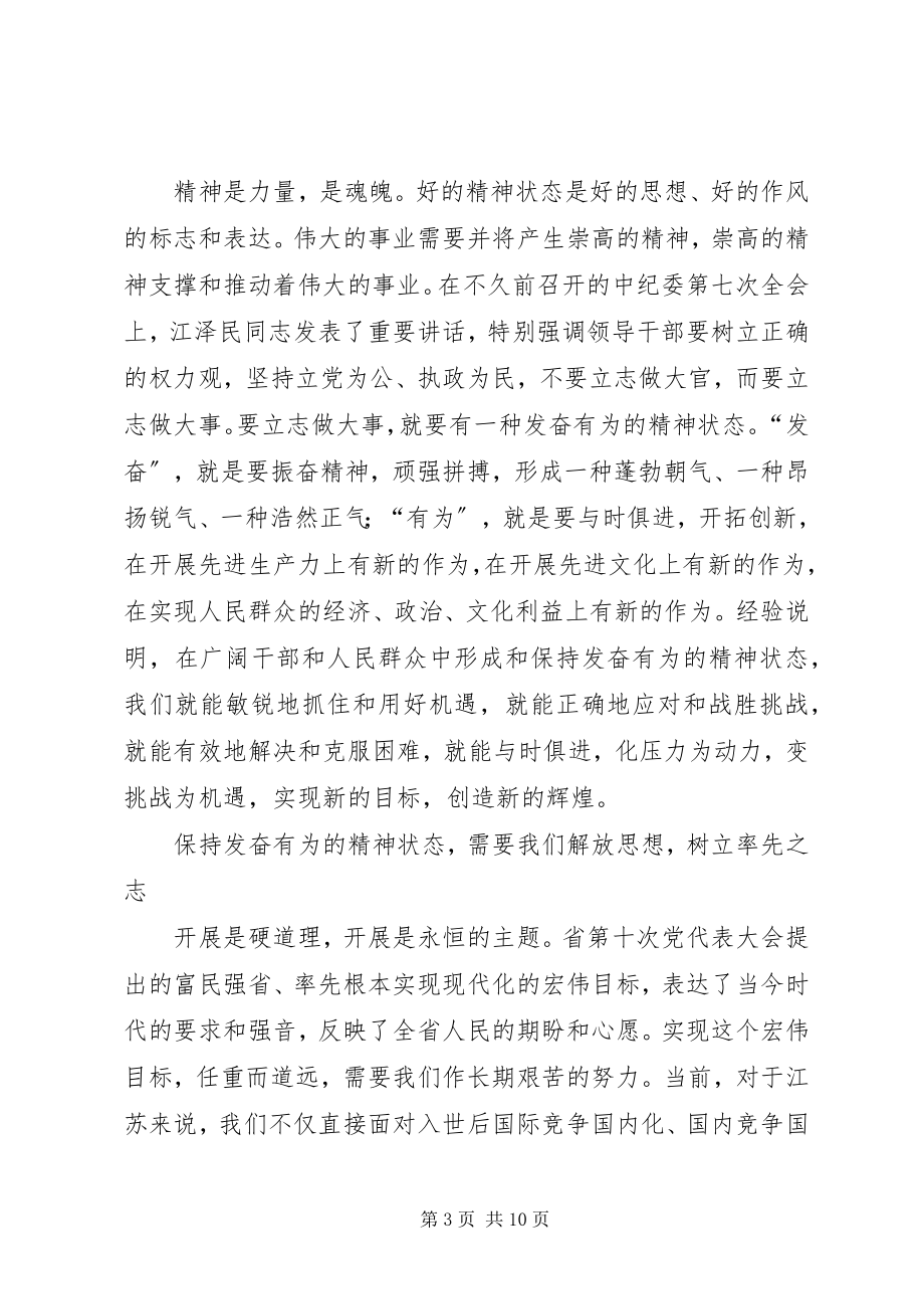 2023年始终保持奋发有为的精神状态心得体会.docx_第3页