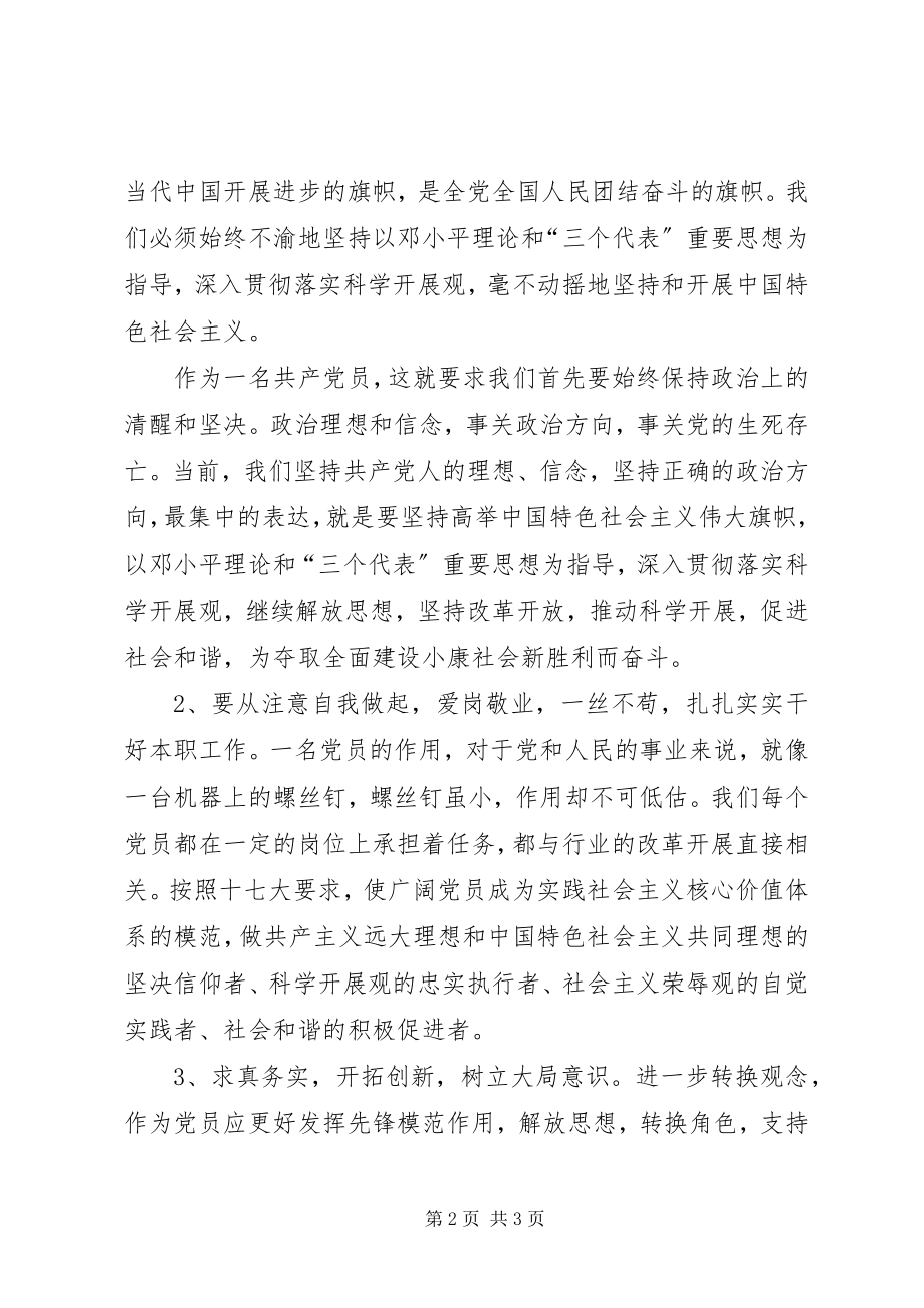 2023年参加党员轮训的学习体会.docx_第2页