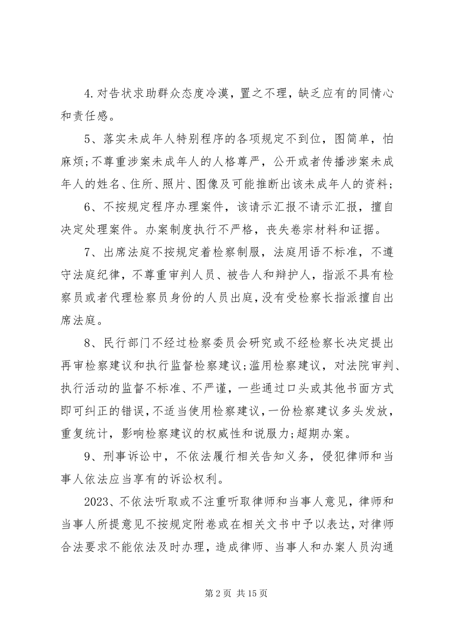 2023年规范司法行为心得体会大全.docx_第2页