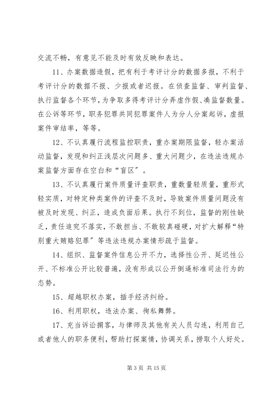 2023年规范司法行为心得体会大全.docx_第3页