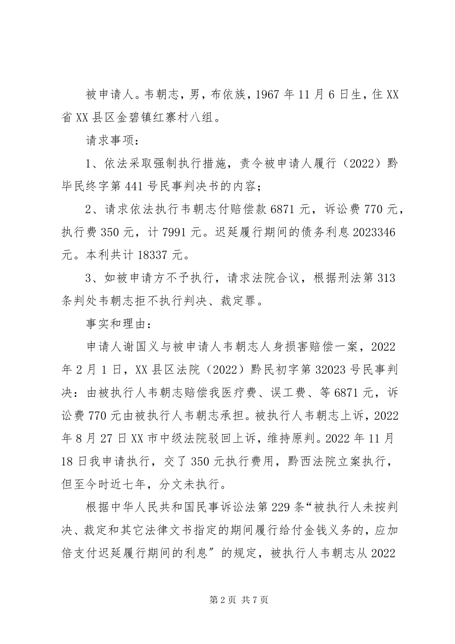 2023年朱向东恢复执行申请书2.docx_第2页