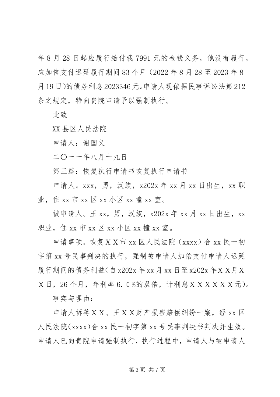 2023年朱向东恢复执行申请书2.docx_第3页