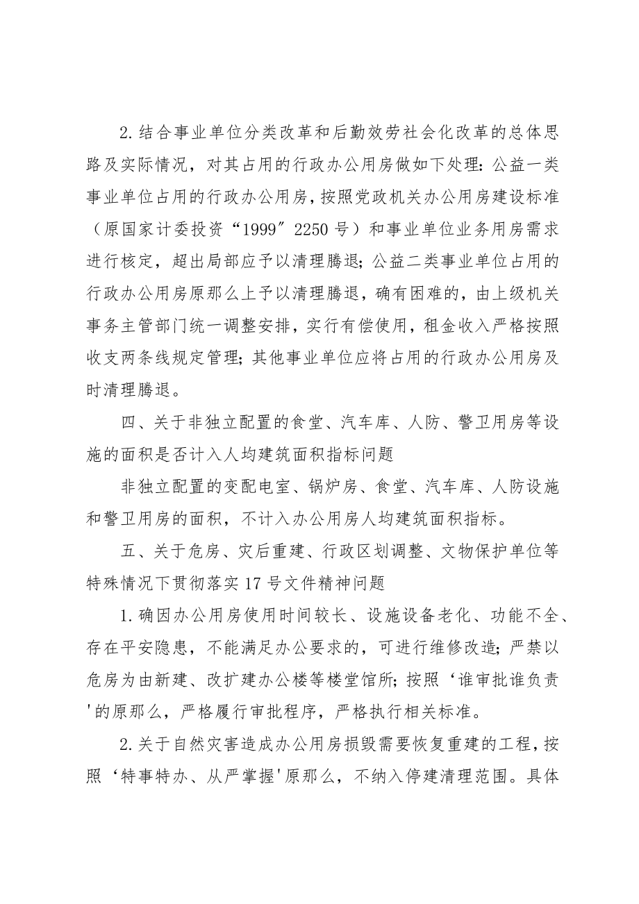 2023年党政机关各级工作人员办公用房标准.docx_第2页