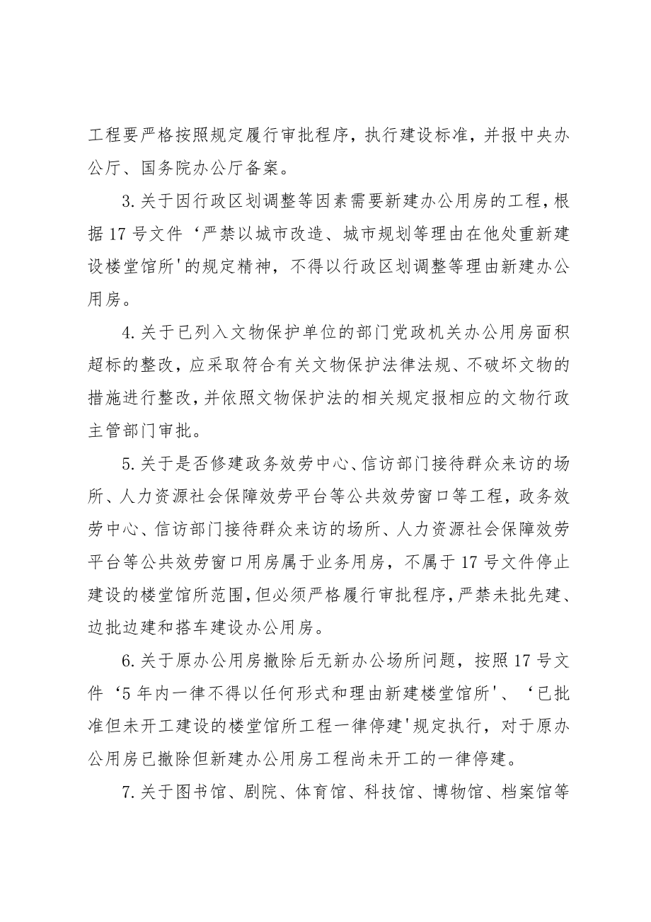 2023年党政机关各级工作人员办公用房标准.docx_第3页