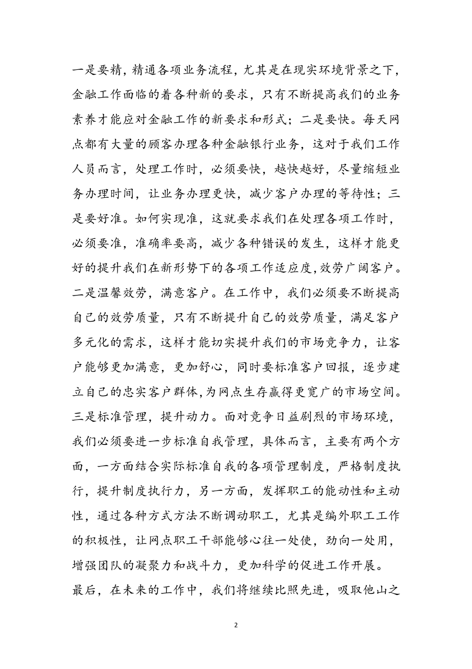 2023年管理支行系统个人学习心得体会参考范文.doc_第2页