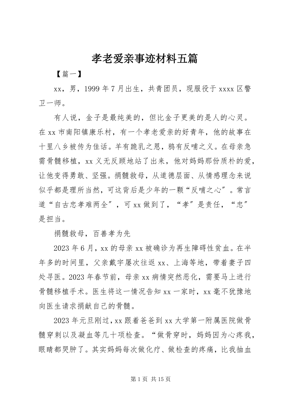 2023年孝老爱亲事迹材料五篇.docx_第1页