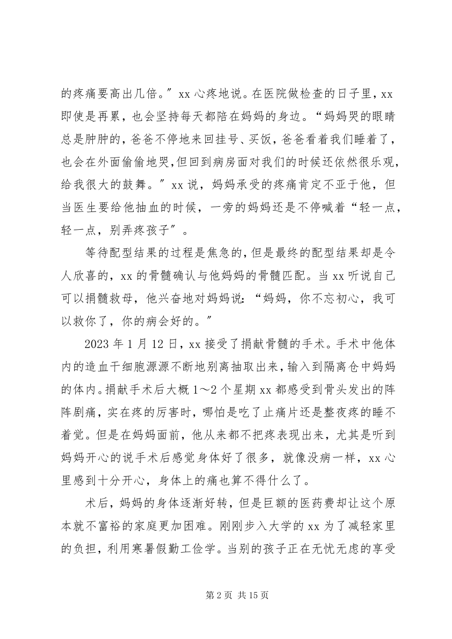 2023年孝老爱亲事迹材料五篇.docx_第2页