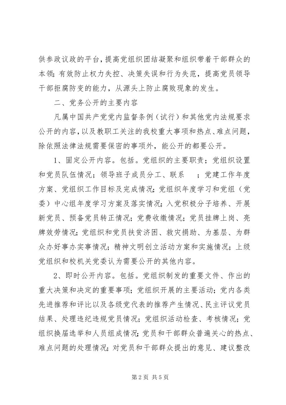 2023年市委党校党建工作思路.docx_第2页