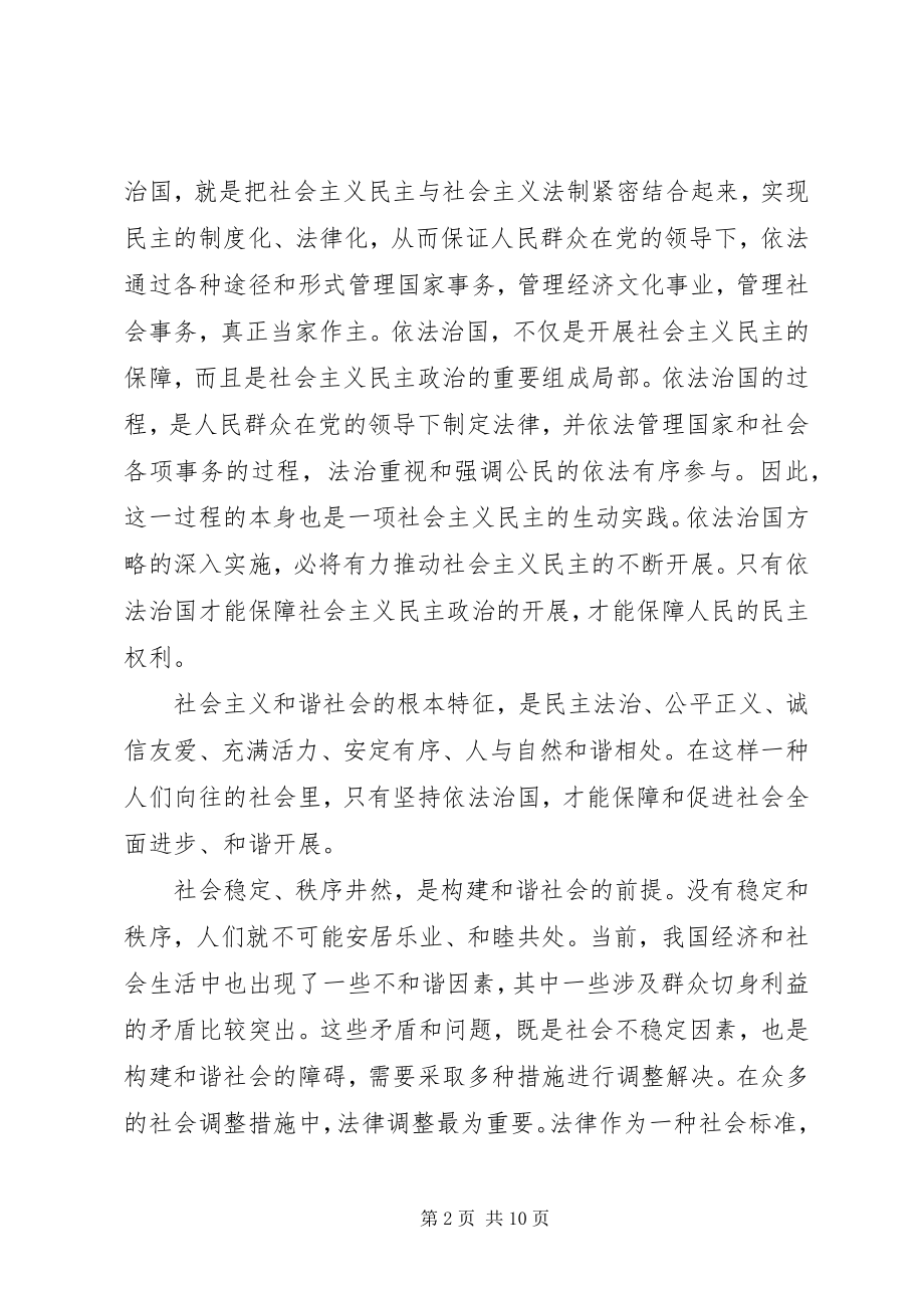 2023年学习依法治国的心得体会.docx_第2页