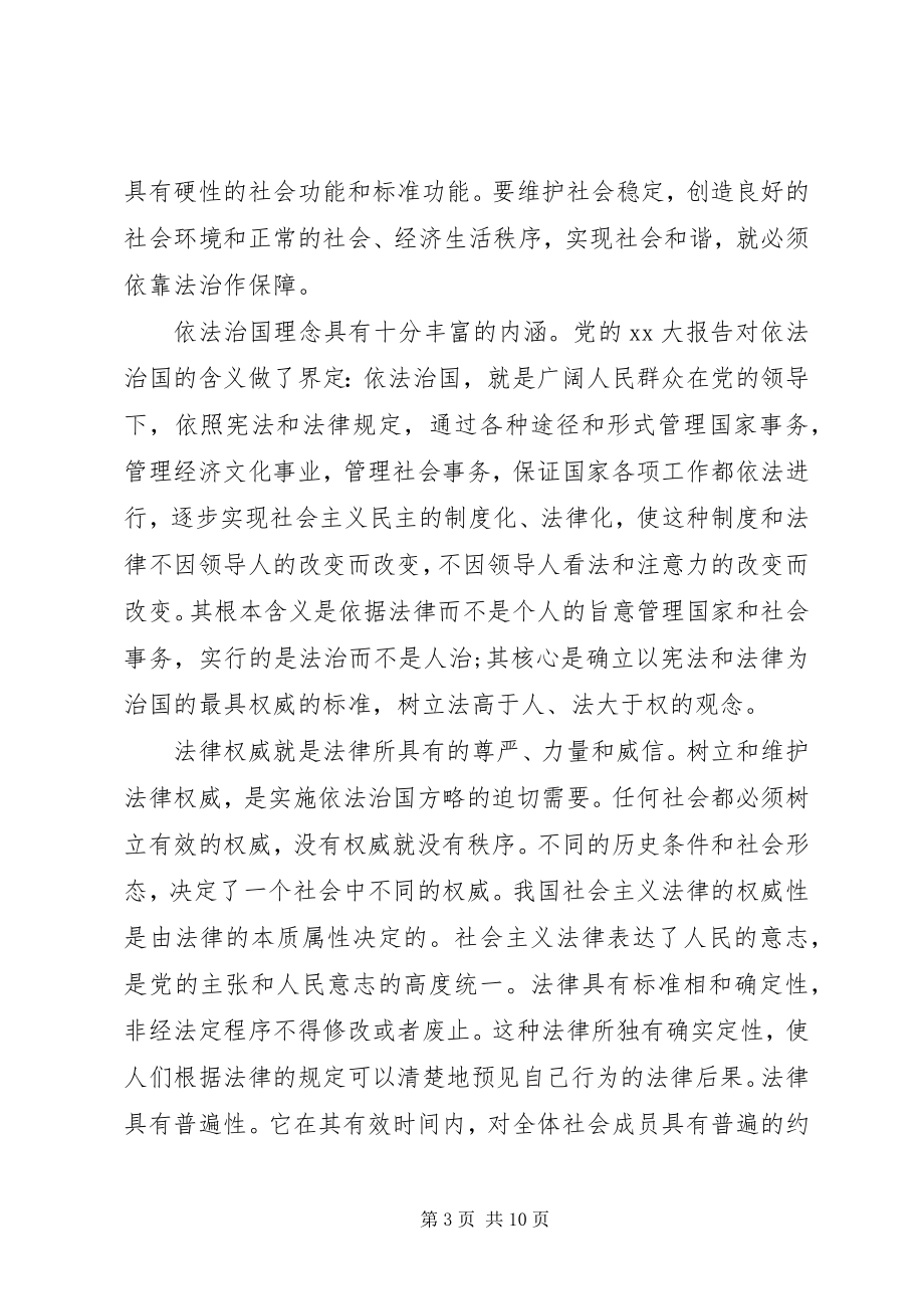 2023年学习依法治国的心得体会.docx_第3页