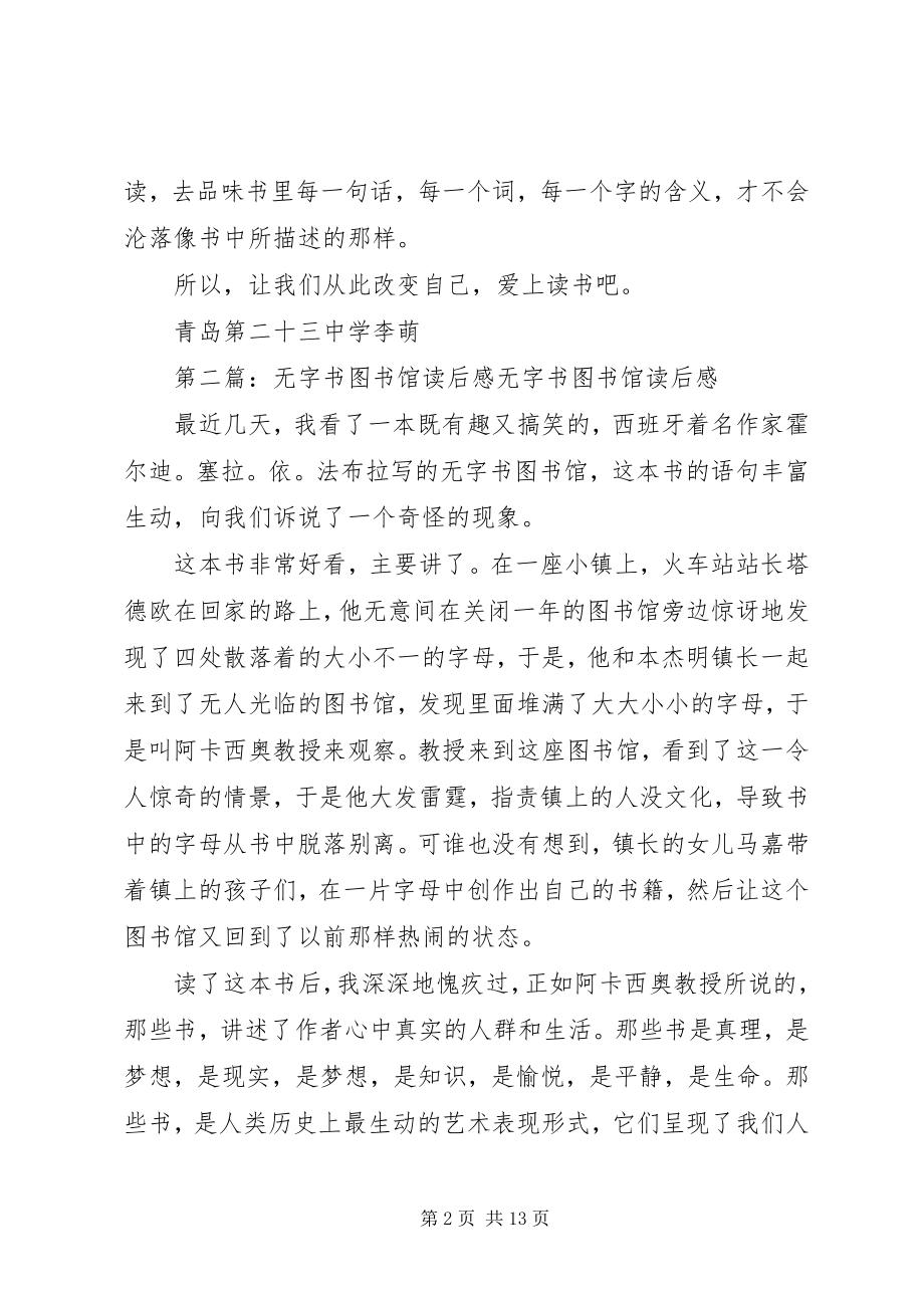 2023年《无字书图书馆》读后感新编.docx_第2页