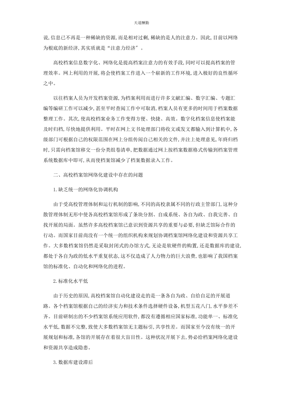 2023年高校档案管理数字化问题的几点思考范文.docx_第2页