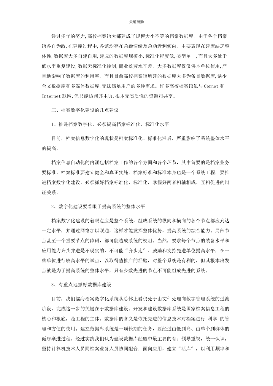 2023年高校档案管理数字化问题的几点思考范文.docx_第3页