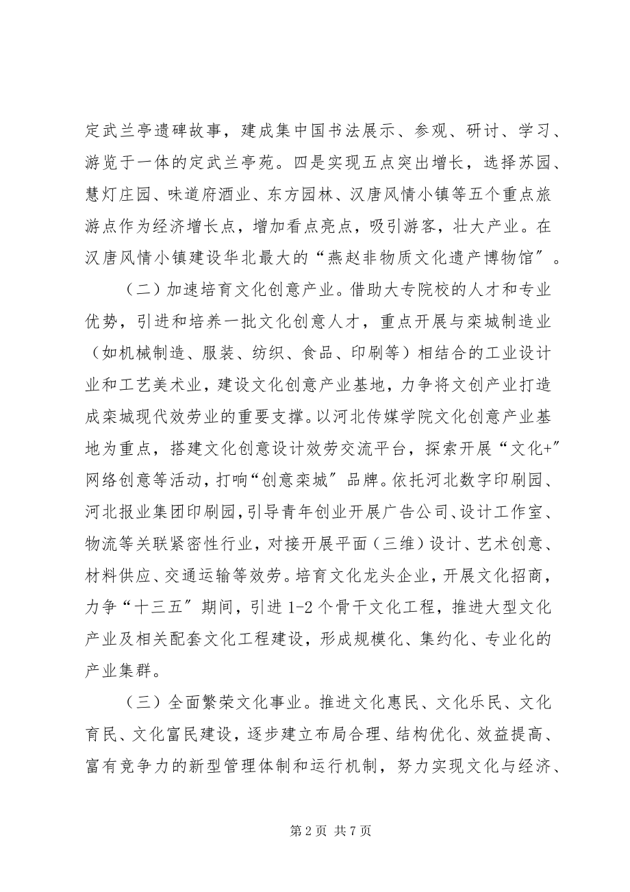 2023年文广新局年度民生保障工作总结.docx_第2页