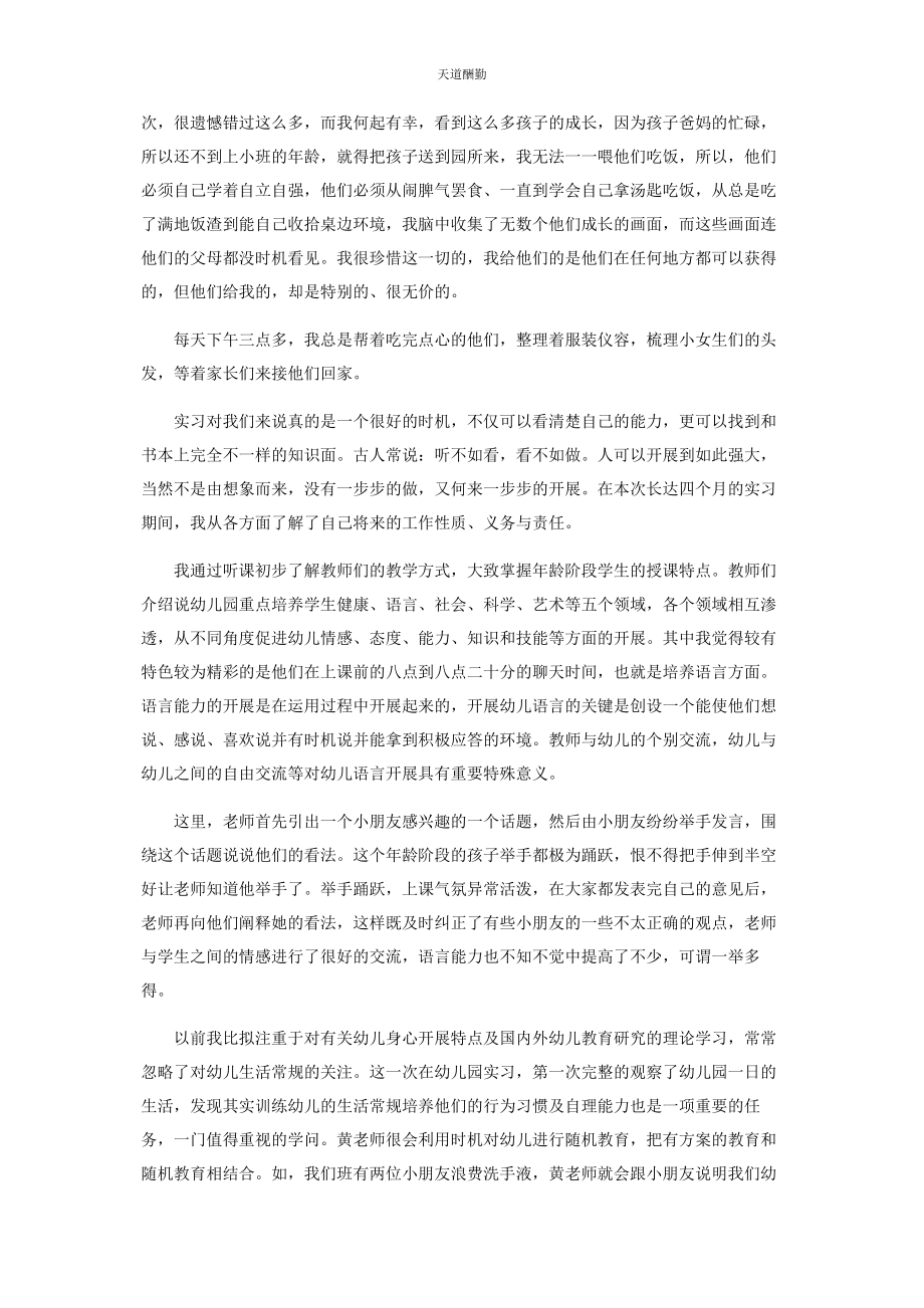 2023年大专生毕业自我鉴定500字.docx_第2页