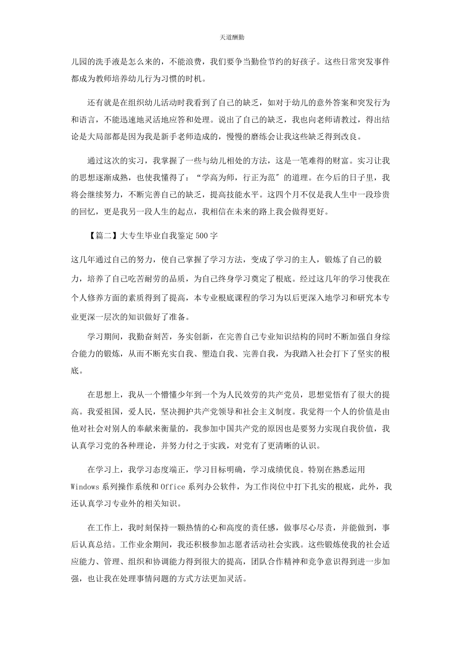 2023年大专生毕业自我鉴定500字.docx_第3页