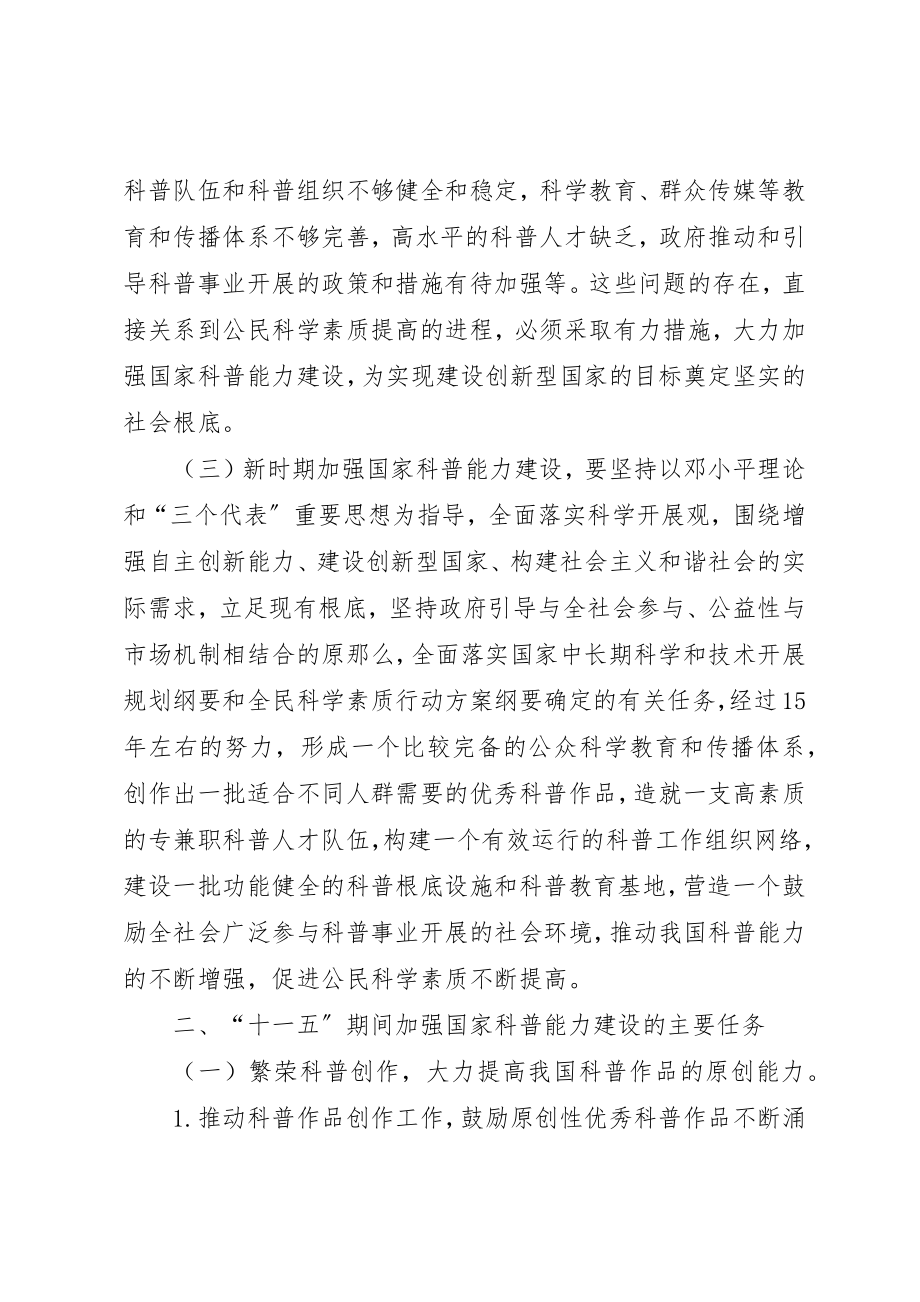 2023年党建科普能力建设意见.docx_第2页