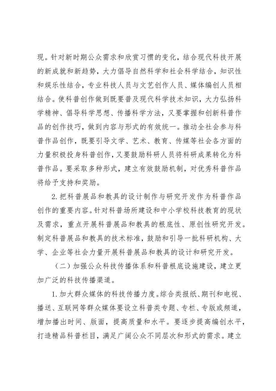 2023年党建科普能力建设意见.docx_第3页