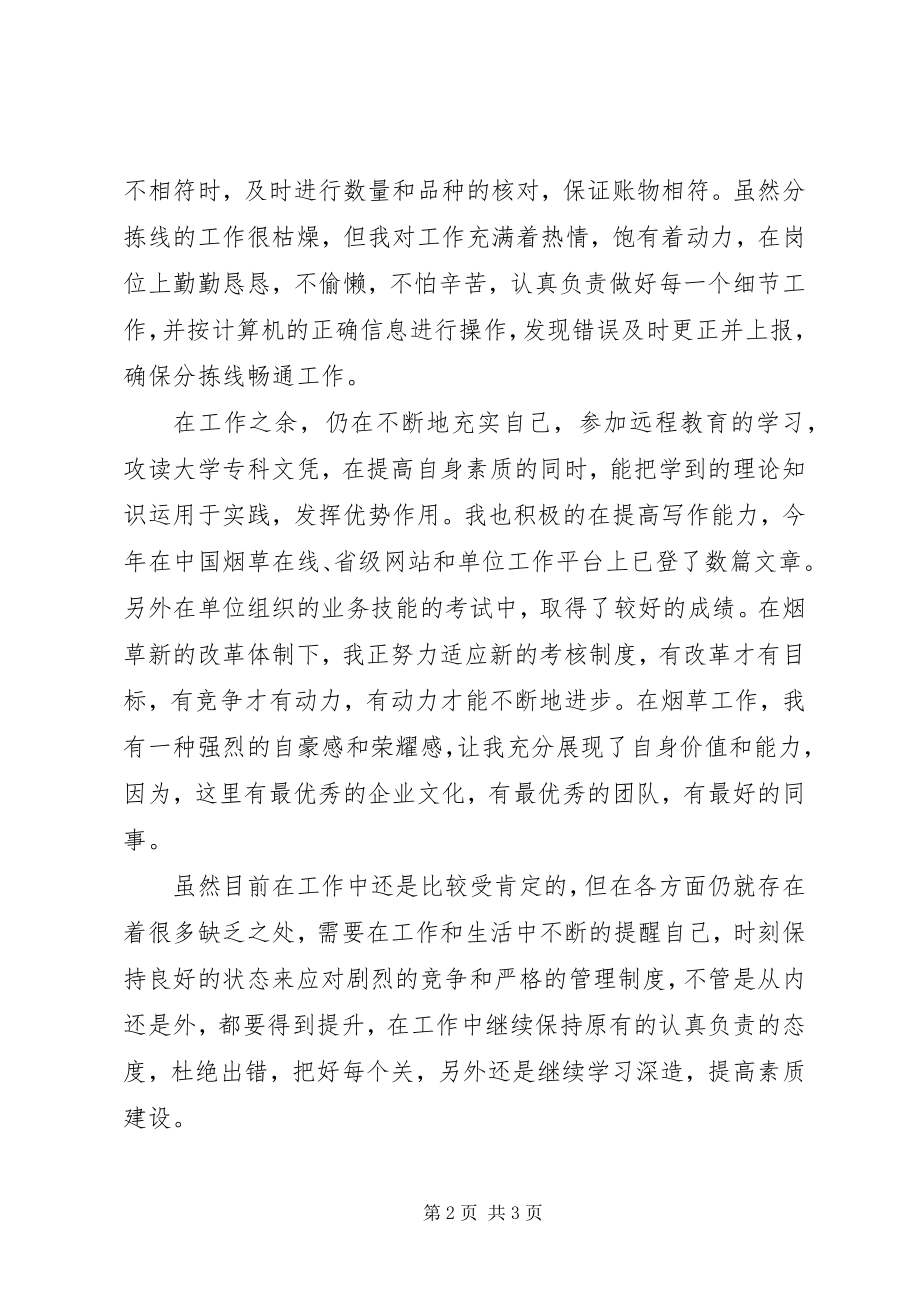 2023年烟草个人年终总结3.docx_第2页