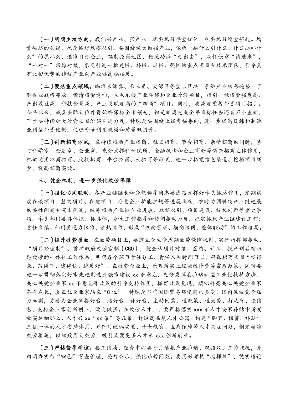 2023年县长在全县新型工业化强县建设工作调度会议上的讲话.doc_第2页