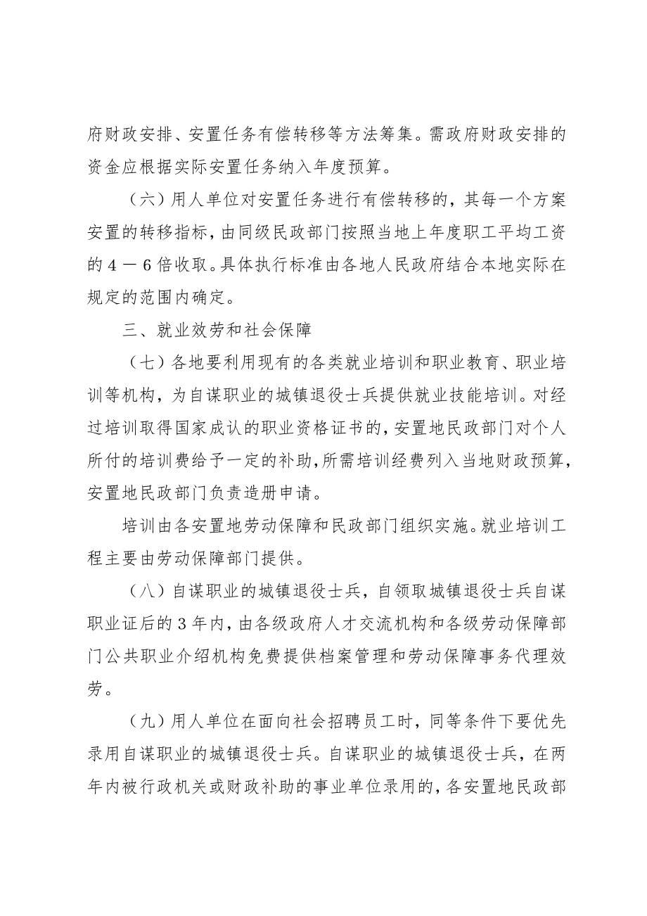 2023年城镇职业优惠政策的意见.docx_第2页