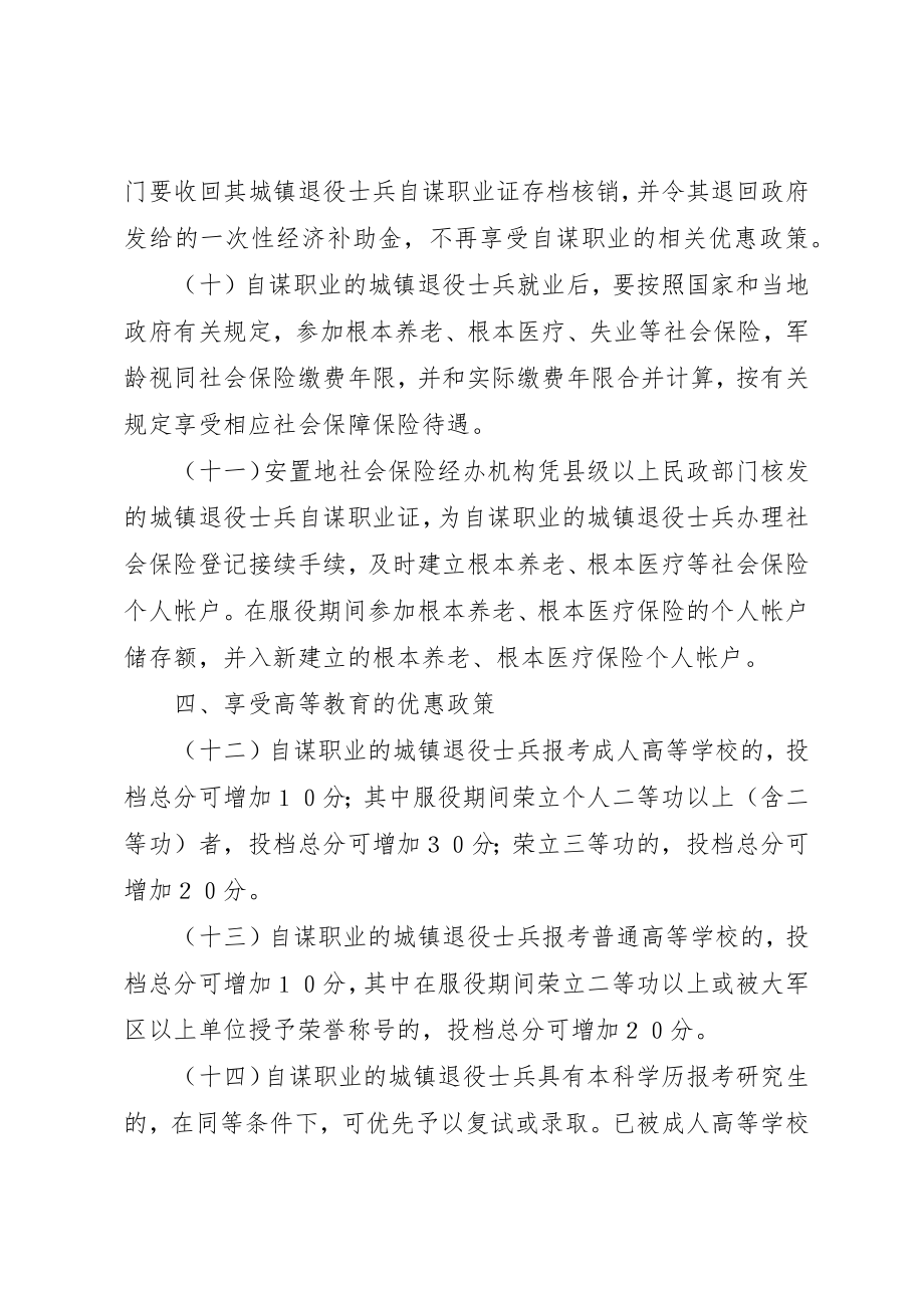 2023年城镇职业优惠政策的意见.docx_第3页