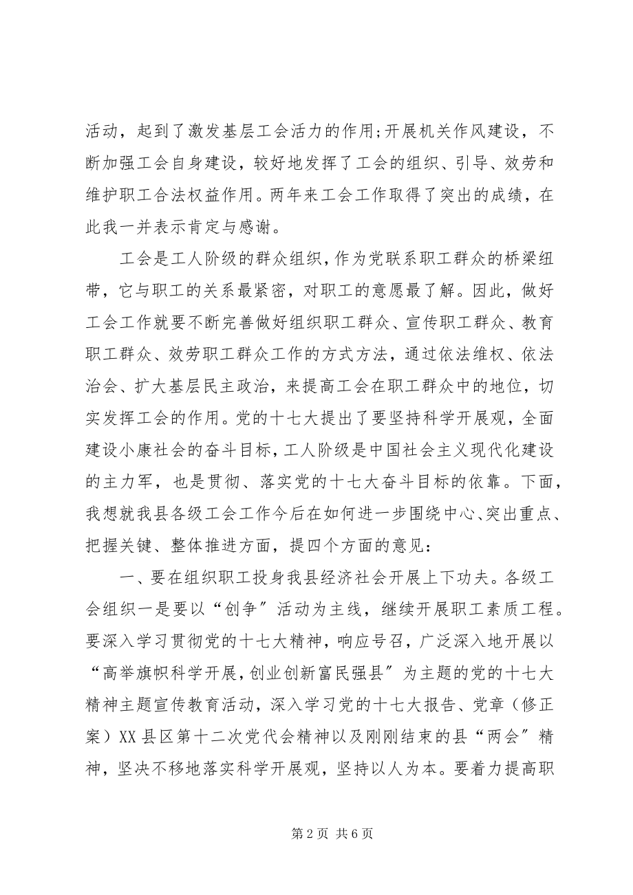 2023年庆五一先进表彰大会上致辞.docx_第2页