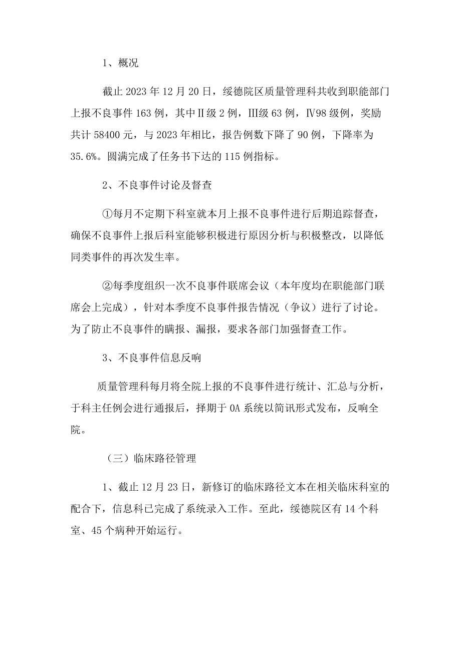 2023年医院质控工作总结.docx_第2页