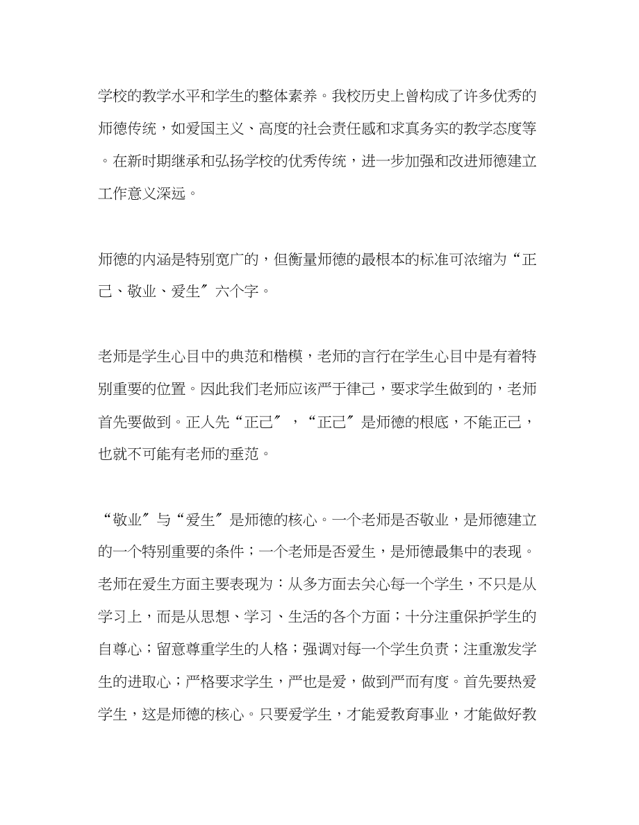 2023年教师个人计划总结教师行为规范及师德学习体会报告.docx_第2页