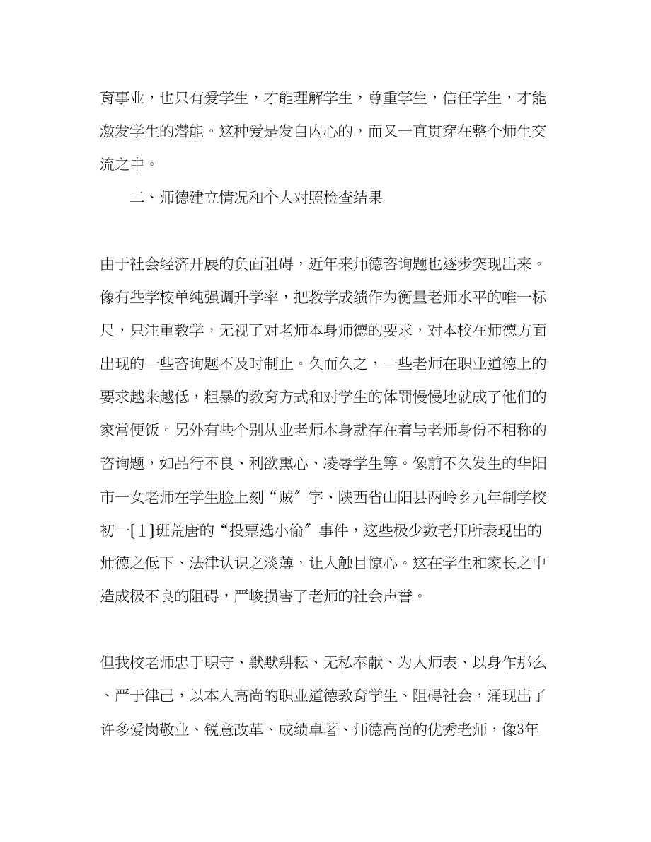 2023年教师个人计划总结教师行为规范及师德学习体会报告.docx_第3页