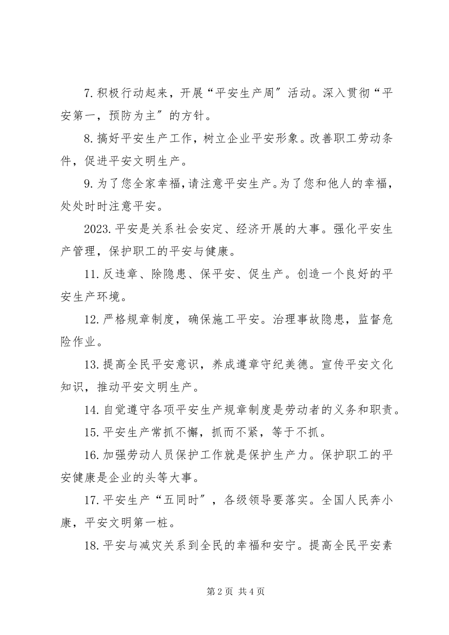 2023年企业安全生产管理标语.docx_第2页