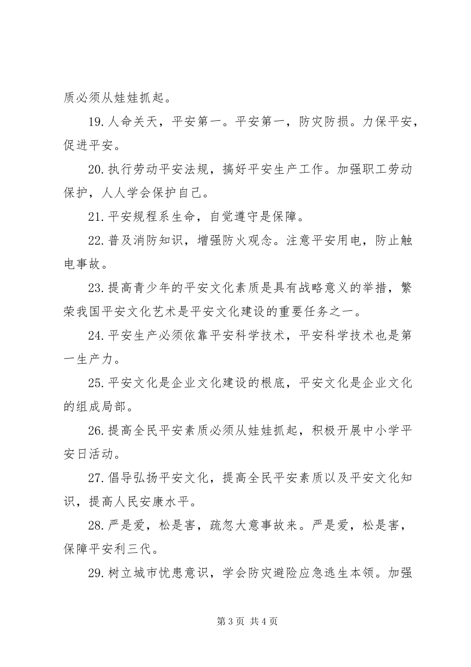 2023年企业安全生产管理标语.docx_第3页