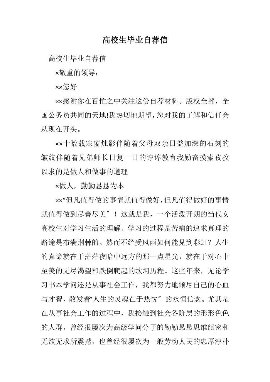 2023年大学生毕业自荐信.docx_第1页