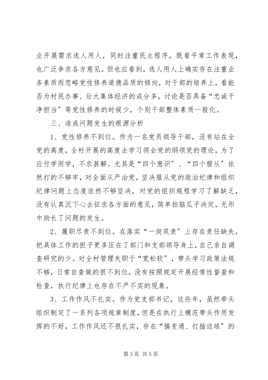 2023年巡察反馈意见专题组织生活会个人对照检查材料.docx_第3页