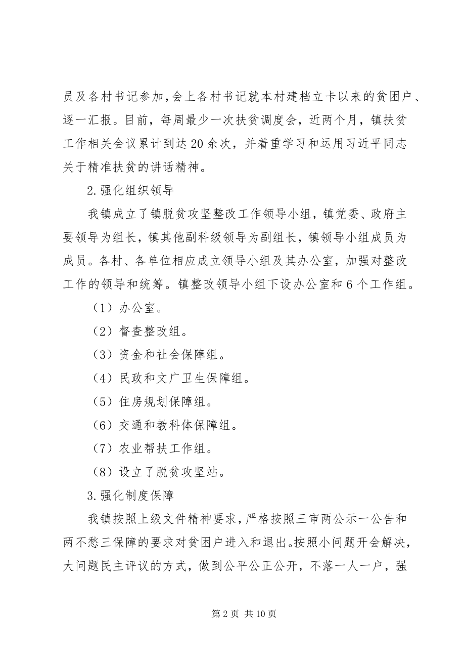 2023年区脱贫攻坚工作总结.docx_第2页