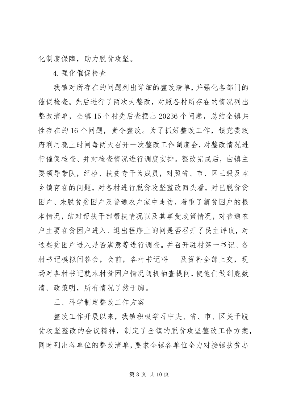 2023年区脱贫攻坚工作总结.docx_第3页