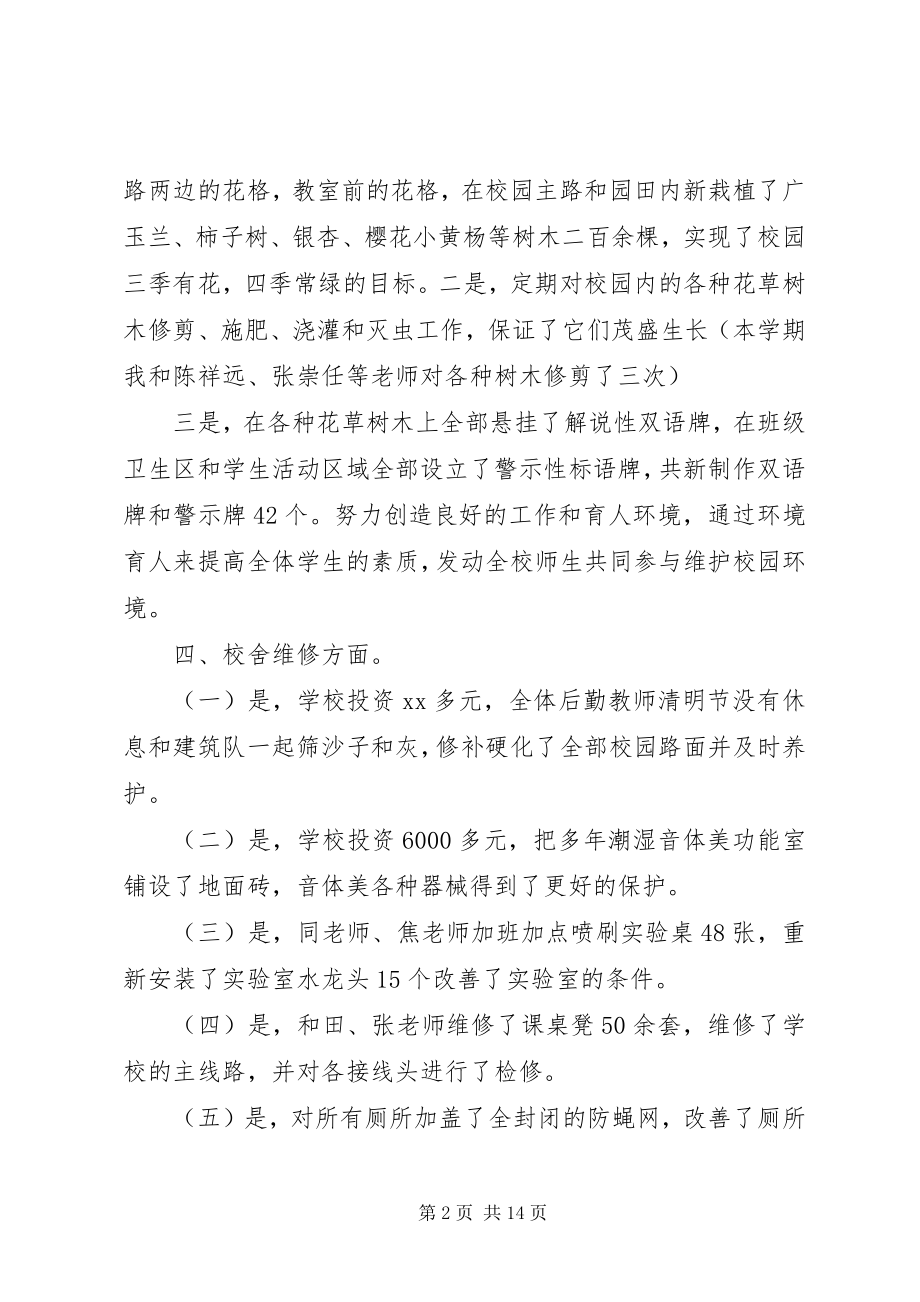 2023年学校总务处工作总结3篇.docx_第2页