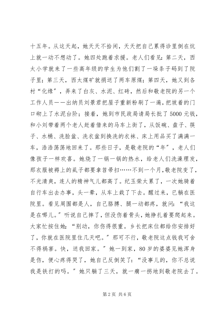 2023年乡敬老院院长事迹1.docx_第2页