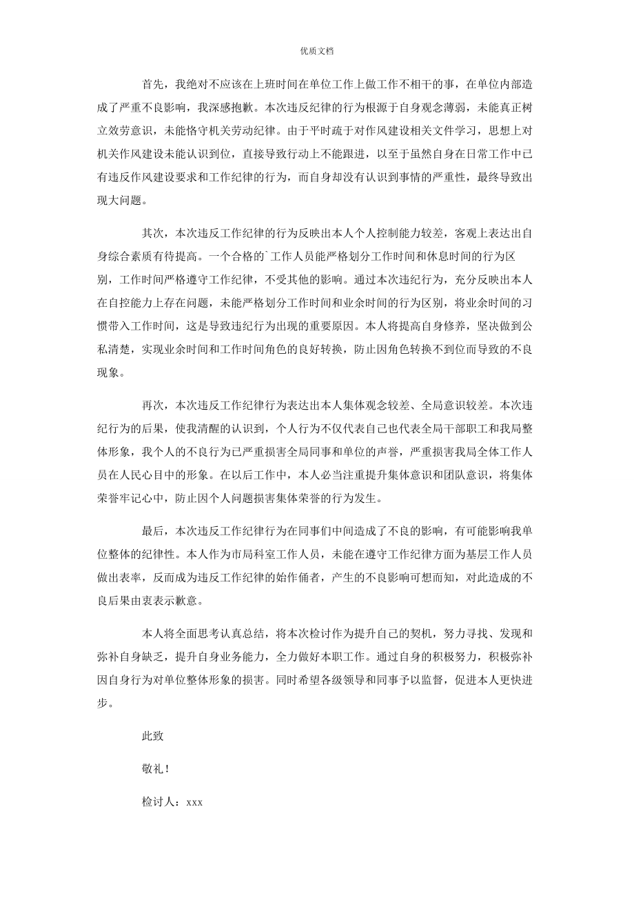 2023年工作态度差自我反省检讨书.docx_第3页