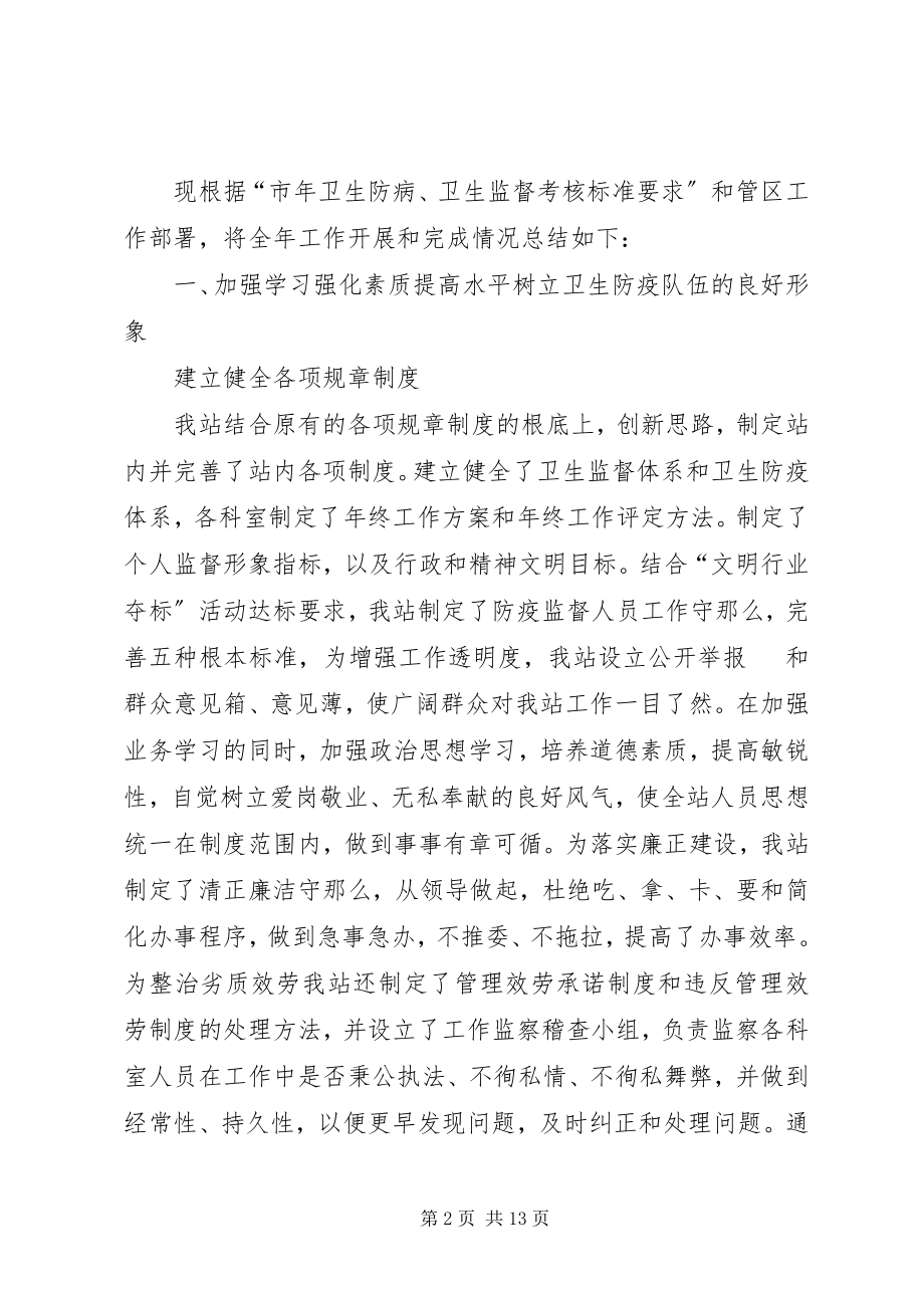 2023年某某某度卫生防疫站工作总结.docx_第2页