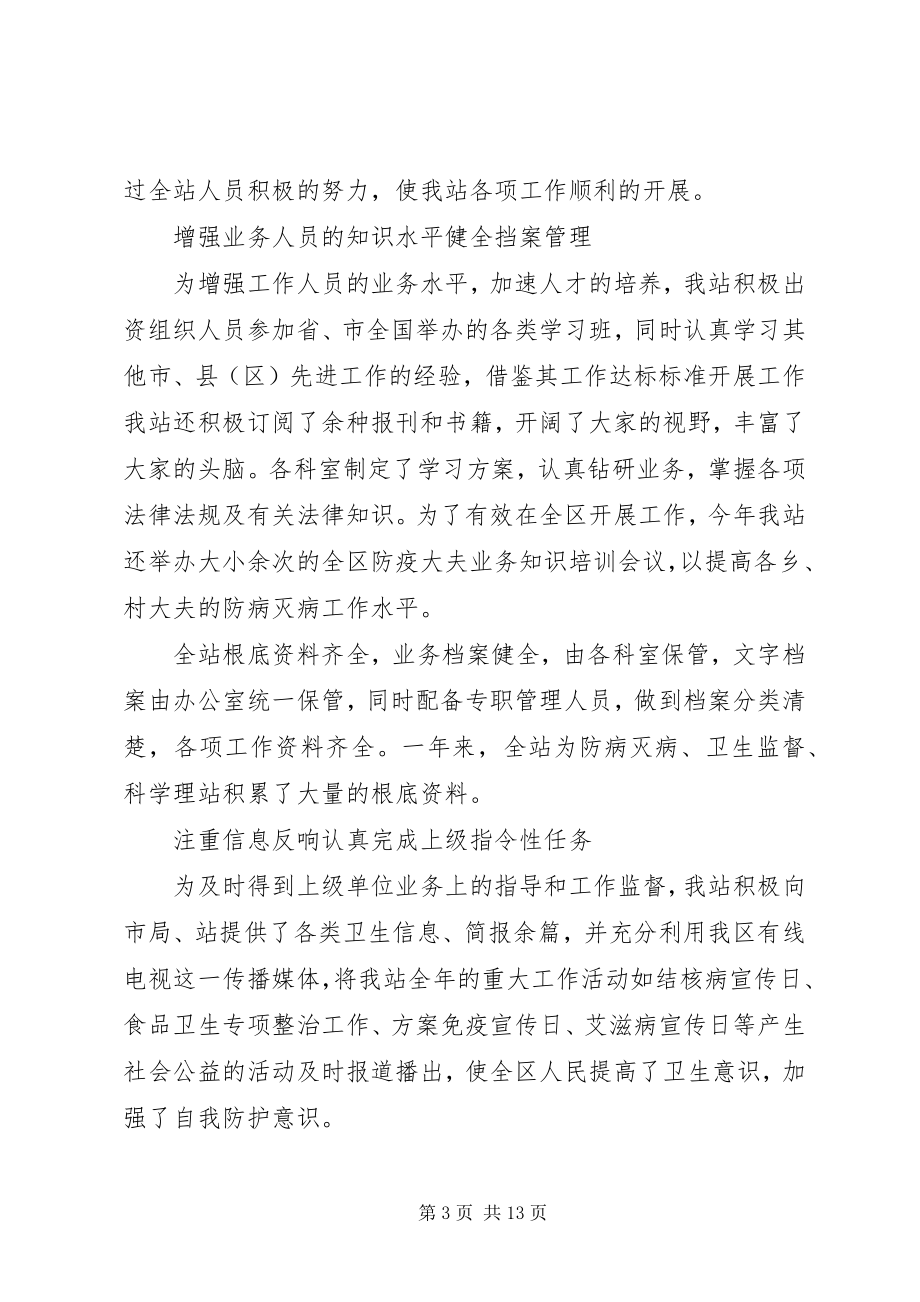 2023年某某某度卫生防疫站工作总结.docx_第3页