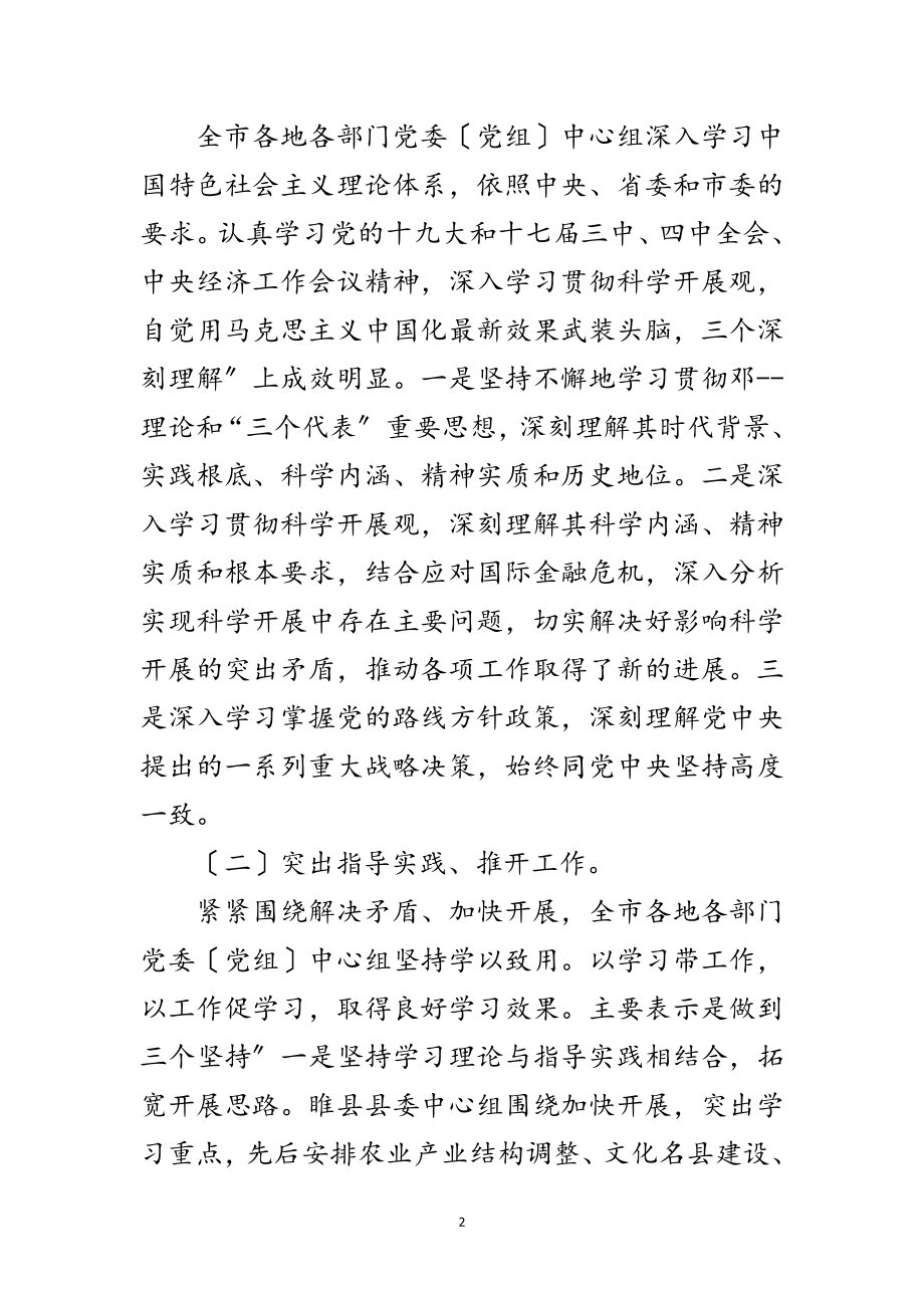 2023年处级党委学会讲话范文.doc_第2页