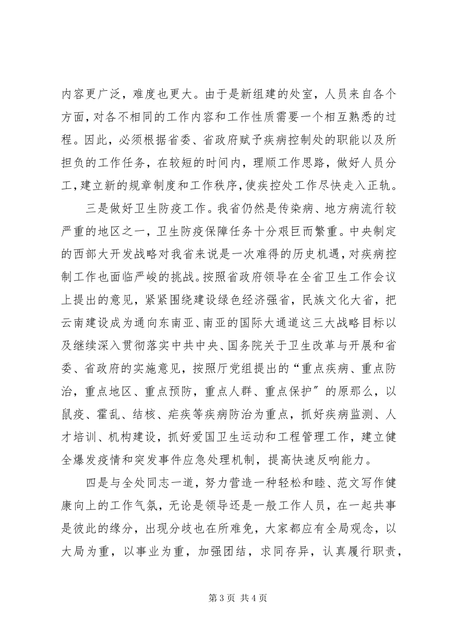 2023年卫生系统竞职演讲.docx_第3页