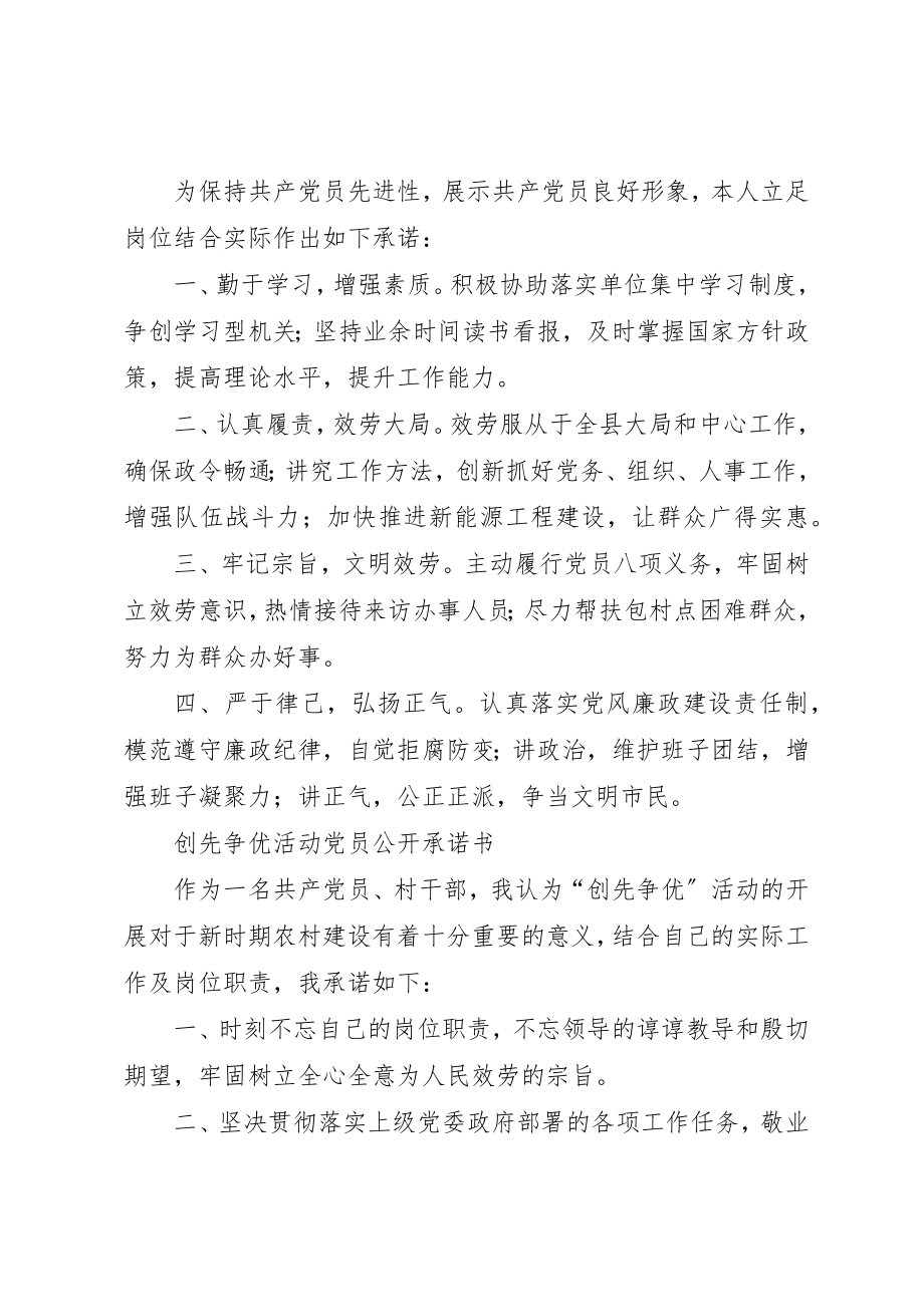 2023年党员公开承诺书范本.docx_第2页