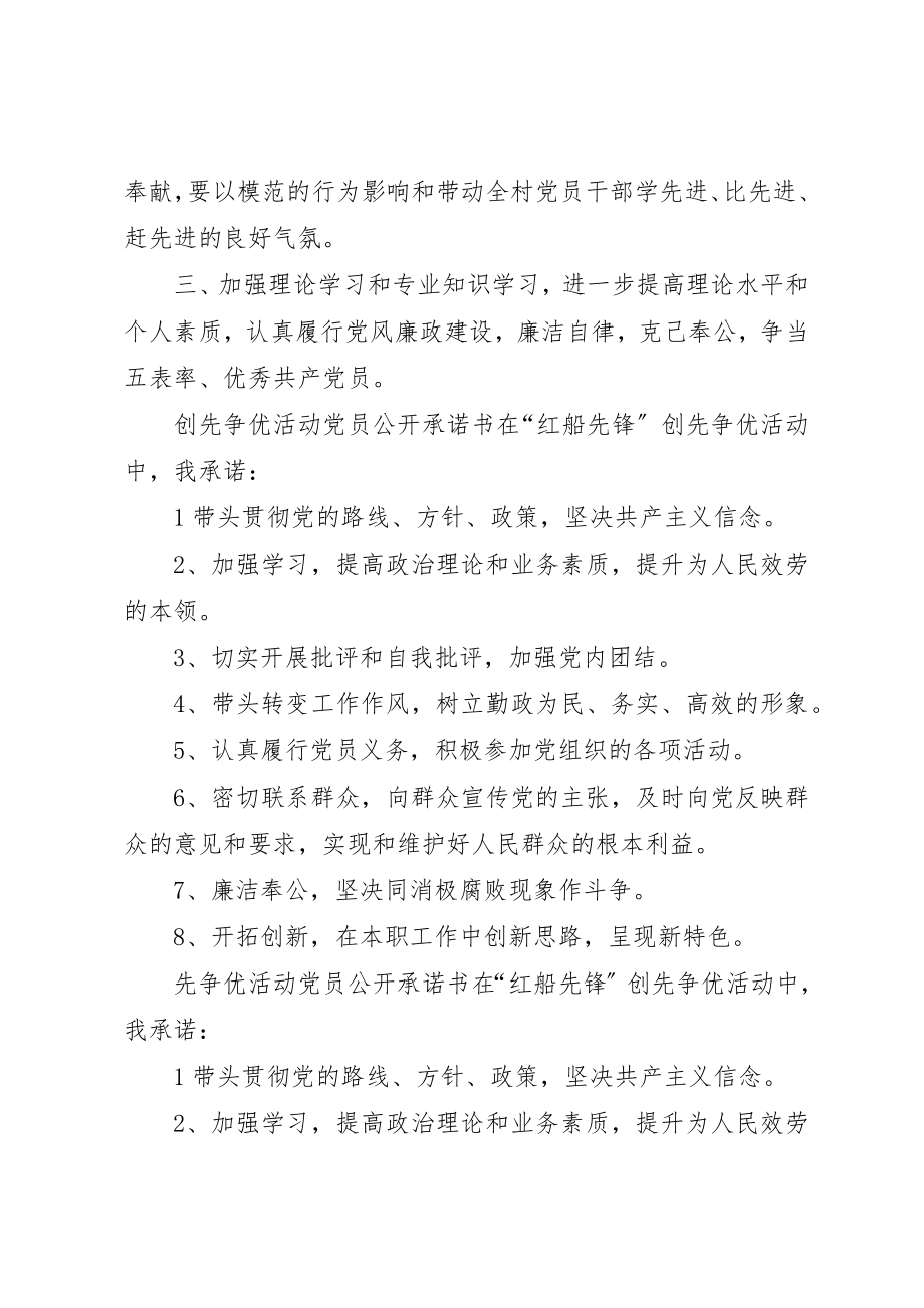 2023年党员公开承诺书范本.docx_第3页