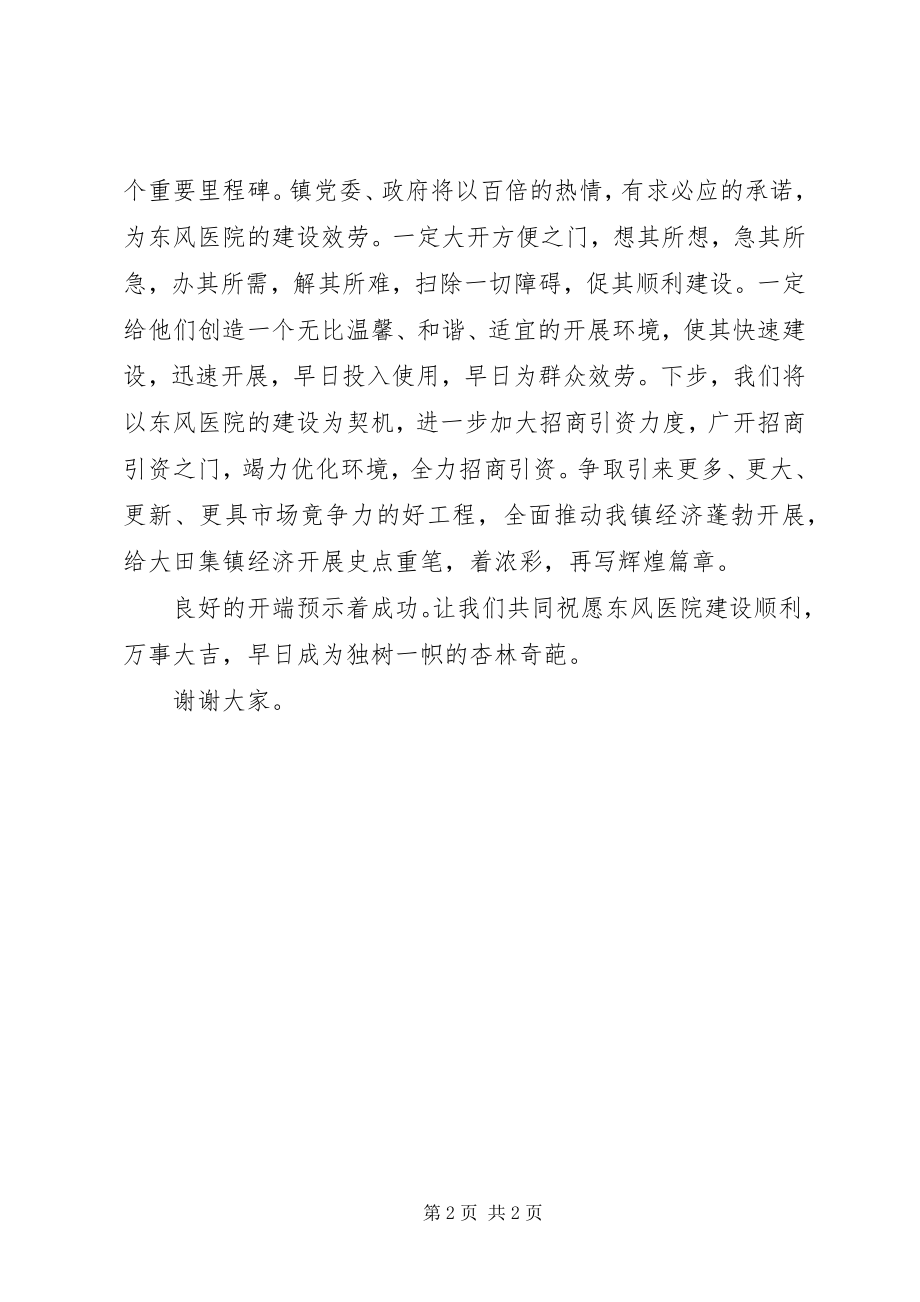 2023年人民医院奠基仪式上的致辞.docx_第2页