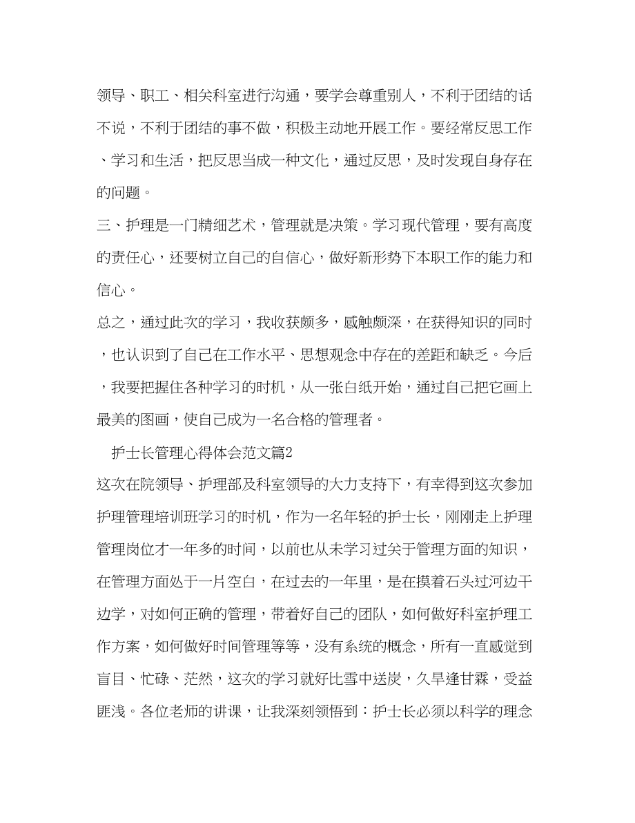 2023年护士长管理心得体会.docx_第2页