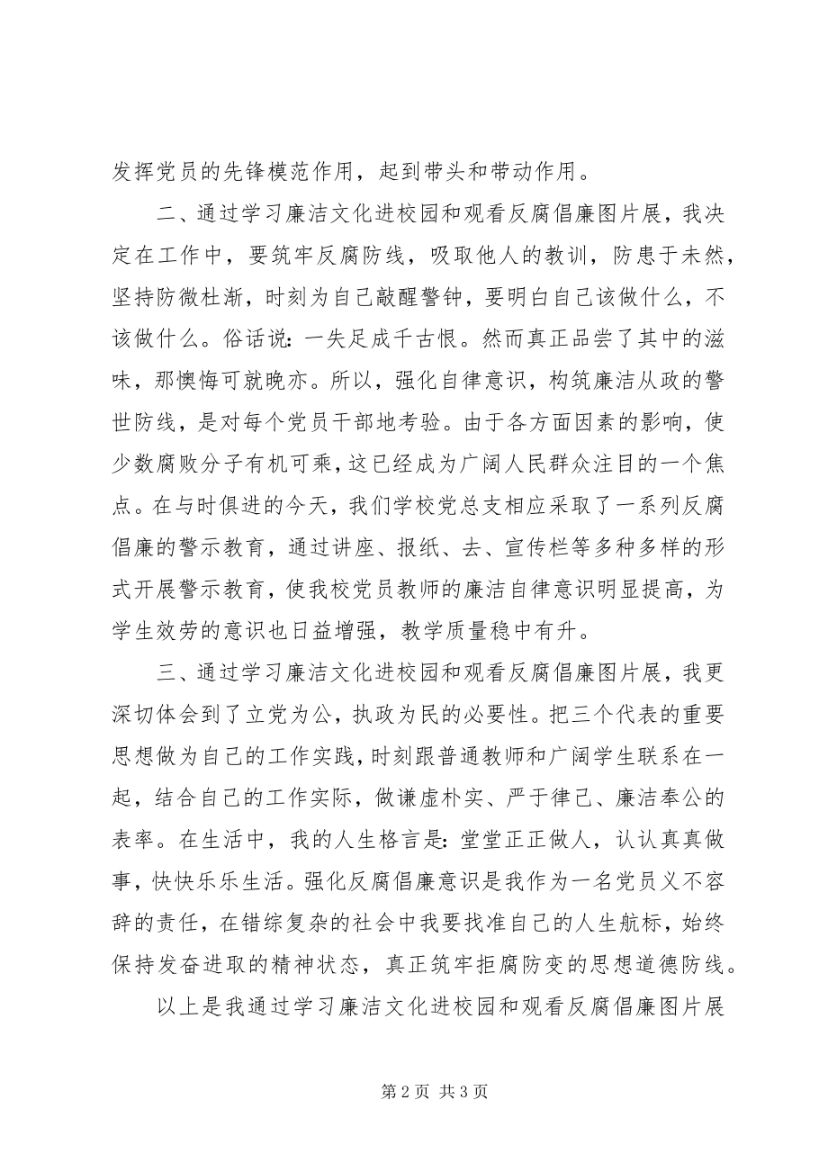 2023年学校反腐倡廉心得体会总结汇报.docx_第2页